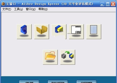 Alibre Design Xpress 11.0软件截图（1）