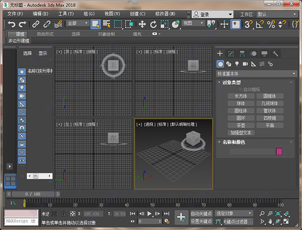 Autodesk 3ds Max 2018软件截图（1）