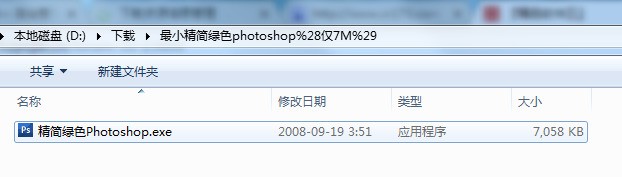 photoshop最小精简版【仅7M】 功能齐全版软件截图（1）