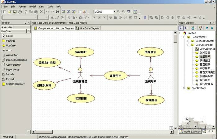 StarUML UML工具 绿色版软件截图（1）