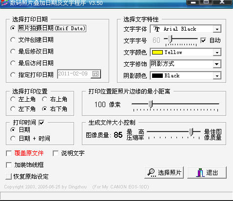 照片加日期时间软件(PrintDate) 绿色免费版软件截图（1）