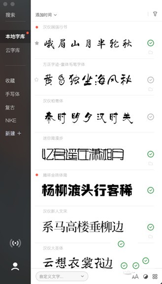 HelloFont Mac版 1.005软件截图（1）