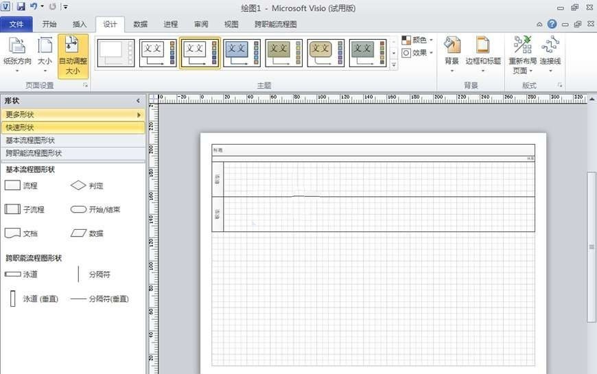 Microsoft Visio Premium 2010 SP1软件截图（1）