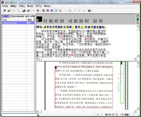 尚书7号文字识别系统 1.0软件截图（1）