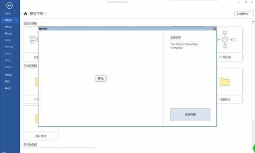 MindManager 2018软件截图（2）