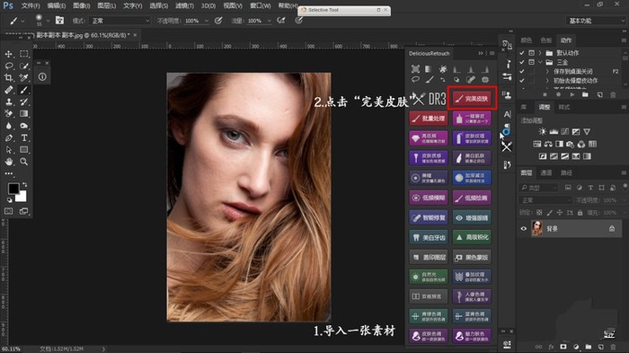 Delicious Retouch 3汉化版 正式版软件截图（3）