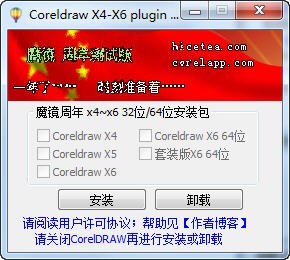 魔镜coreldraw增强插件 2.5周年免费版软件截图（1）