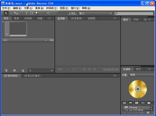 Adobe Encore CS4 官方中文版软件截图（1）