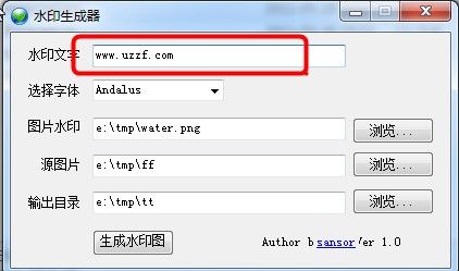 水印生成器(图片加水印工具) 1.2软件截图（1）