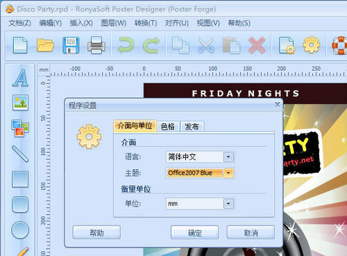 RonyaSoft Poster Designer海报制作软件 2.3.21软件截图（1）