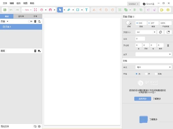 Gravit Designer矢量图标制作软件 3.2.6软件截图（1）