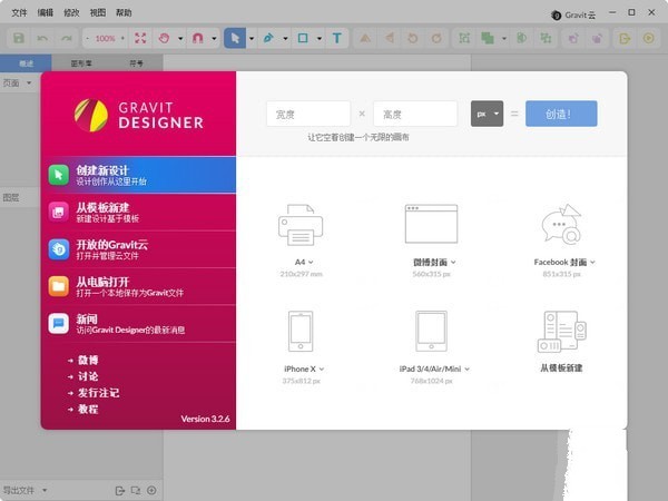 Gravit Designer矢量图标制作软件 3.2.6软件截图（3）