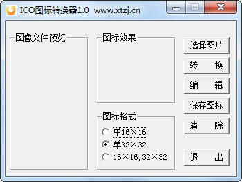 ICO图标转换器 2.1软件截图（1）