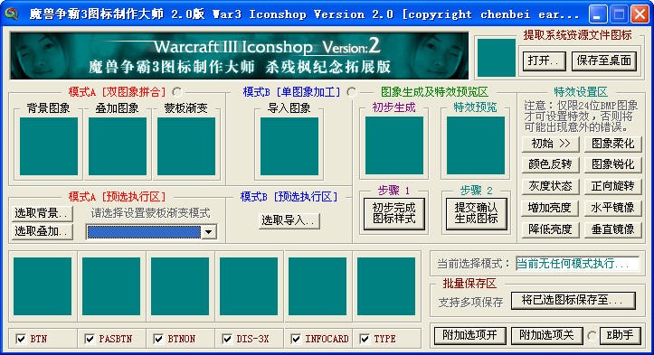 魔兽争霸3图标制作大师 2.0软件截图（1）