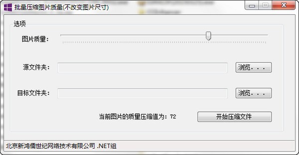 批量压缩图片质量 1.0.0软件截图（1）