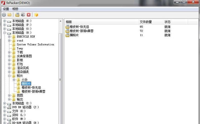 fePacker 1.0软件截图（1）