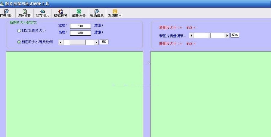 明丽图片压缩软件 2.9软件截图（1）