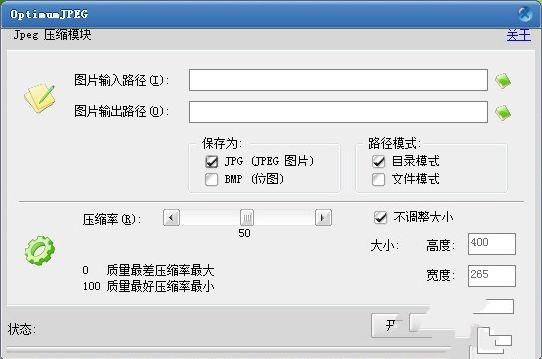 JPG压缩软件(Optimumjpeg) 1.1.0软件截图（1）