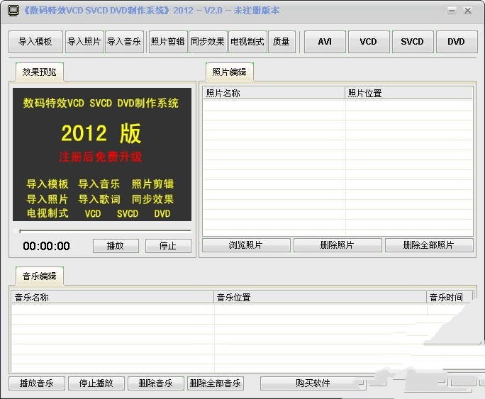 数码特效VCD SVCD DVD制作系统 8.0软件截图（1）