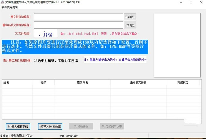 文件批量重命名及图片压缩处理辅助软件 1.5软件截图（1）