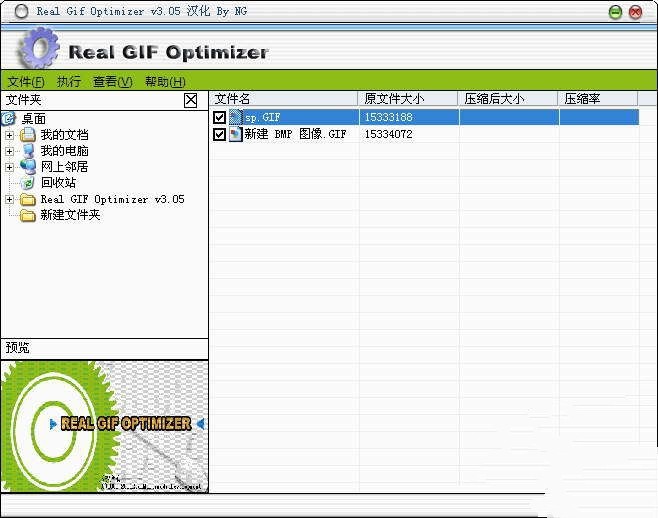 Real GIF Optimizer 3.05软件截图（1）