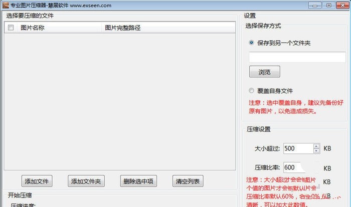 展会图片压缩管理软件 1.0软件截图（1）