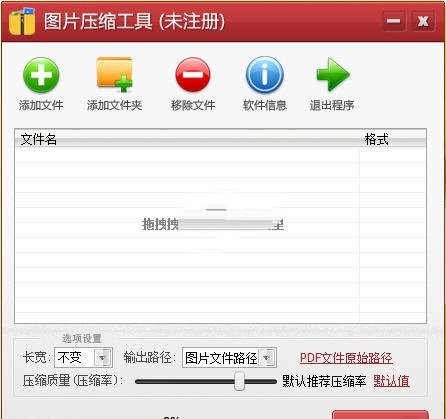 1XG图片压缩工具 3.0软件截图（1）
