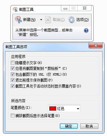 Win7自带截图工具SnippingTool 6.1软件截图（1）