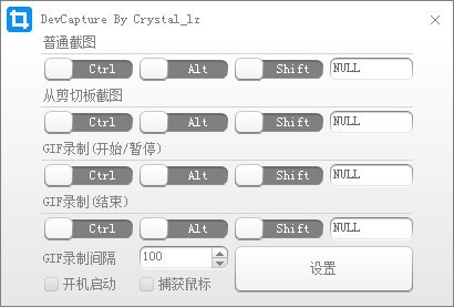 DevCapture电脑截图工具 1.0软件截图（1）