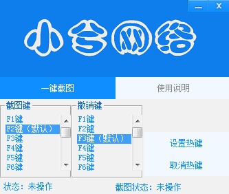 一键截图软件 1.2.0软件截图（1）