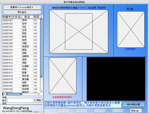 学生照片采集系统 6.61软件截图（1）