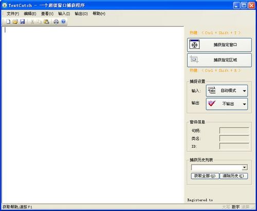 TextCatch捕获文本 3.2.8.1软件截图（1）