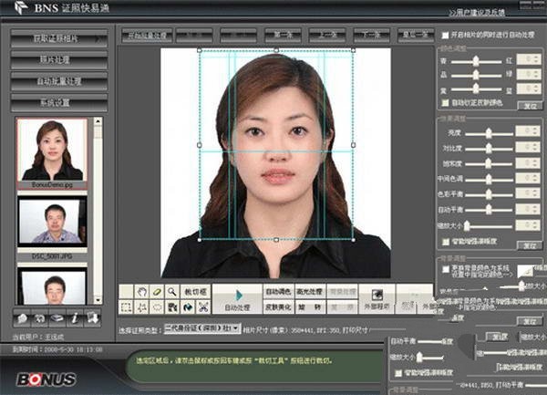 BNS100数码人像采集系统 1.0软件截图（1）