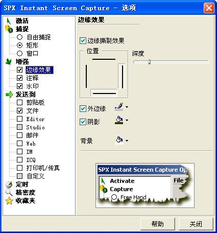 SPX撕边效果截图软件 绿色免费版软件截图（1）