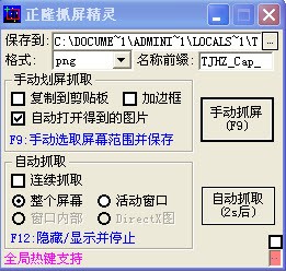 抓屏精灵 1.2正式版软件截图（1）