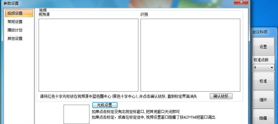 科领互动投影系统 4.6软件截图（1）