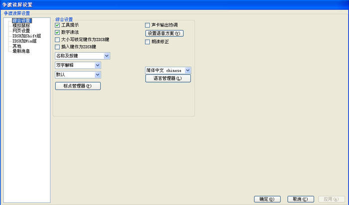 争渡读屏软件 1.4.8.6软件截图（1）