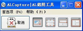 最强大的截图软件ALCapture 1.6软件截图（1）