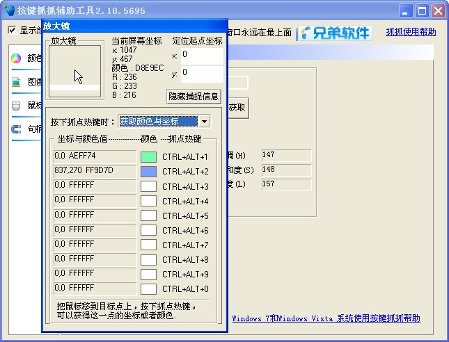 抓点抓色工具 免费版软件截图（1）