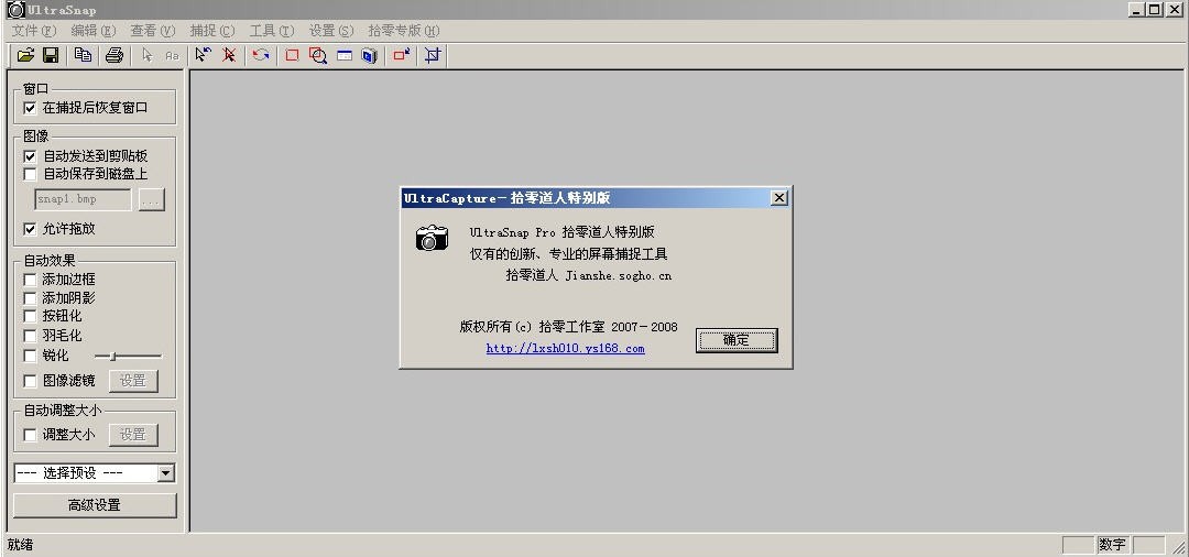 UltraSnapture抓图软件 1.0绿色版软件截图（1）