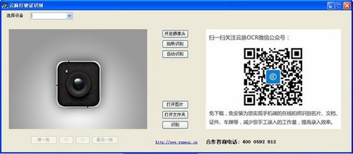 云脉ocr行驶证识别 2.0软件截图（1）