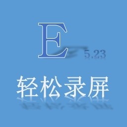 NN屏幕录像软件 5.23