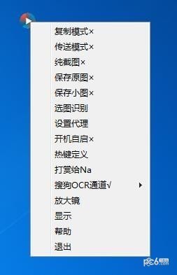 Na文字识别 1.29软件截图（1）