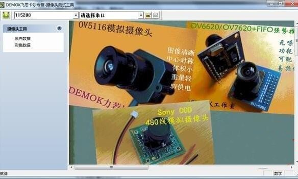 DemokTool 官方版软件截图（1）