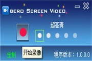 bero Screen Video 1.0软件截图（1）