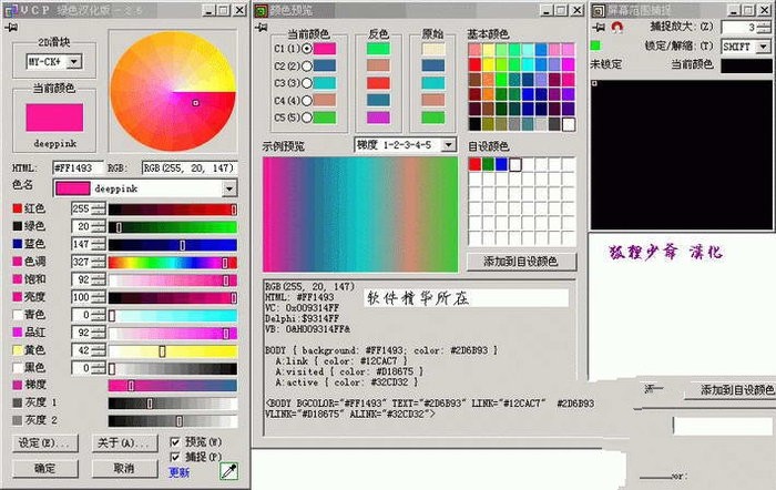 Visual Color Picker 2.6软件截图（1）