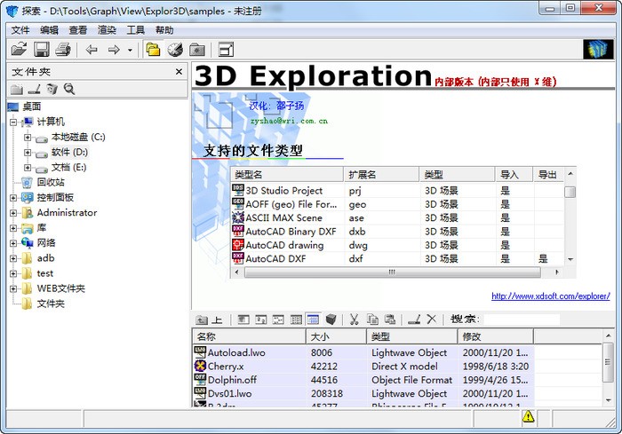 3d图像浏览器(3D Exploration) 1.5软件截图（1）