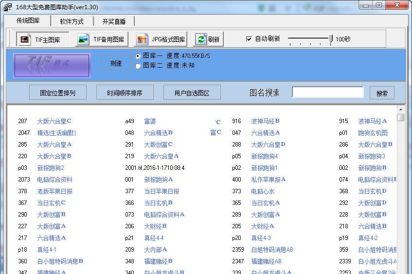 图库助手 1.30软件截图（1）