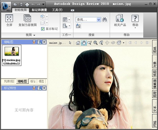 CAD图纸查看和打印工具(Autodesk Design Review 2010)软件截图（1）