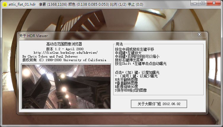 hdri贴图查看器(HDR View) 1.2软件截图（1）